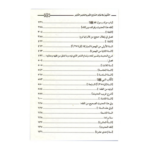 التنوِر في مولد السراج المنير