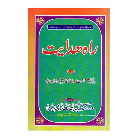 راہ ھدایت
