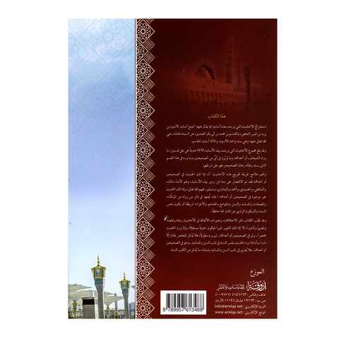 اصح اسانِد الاسود والقاسم