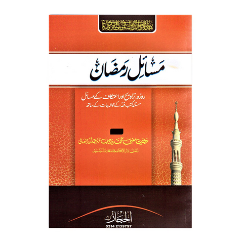 مسائل رمضان