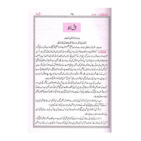 معارف القرآن (new typed edition)