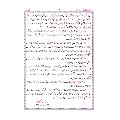 معارف القرآن (new typed edition)
