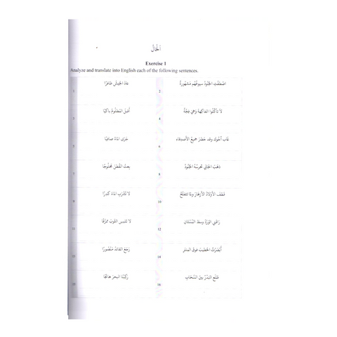 Al-Tamarin Al-Nahwiyyah: Nahw Workbook