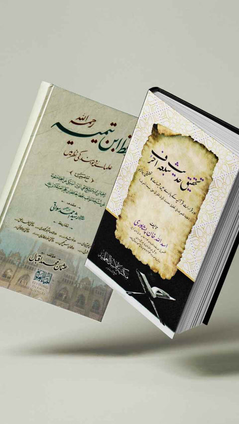 Urdu Islamic Books UK | Alkunuz urdu islamic books online