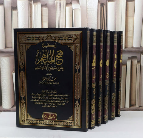 Allamah Zahid al-Kawthari’s Praise of Fath al-Mulhim
