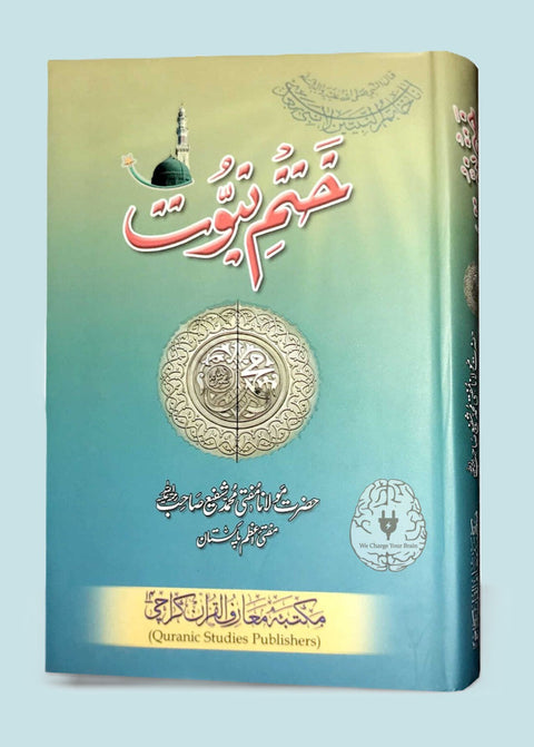 Book Review : Khatm-e-Nubuwwat