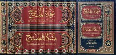 First Impressions: Dār al-Maʿrūf’s Recent Print of Mirqāt al-Mafātīḥ