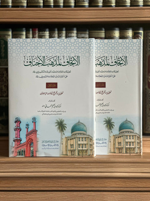 Book Review: al-Ithaf li Madhhab al-Ahnaf