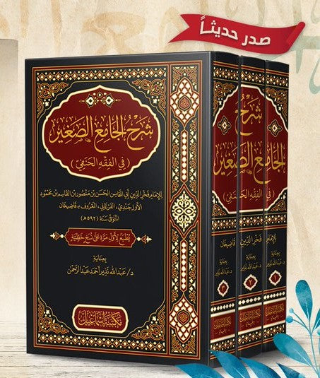 Qāḍīkhān’s Sharḥ al-Jāmiʿ al-Ṣaghīr: Book Review