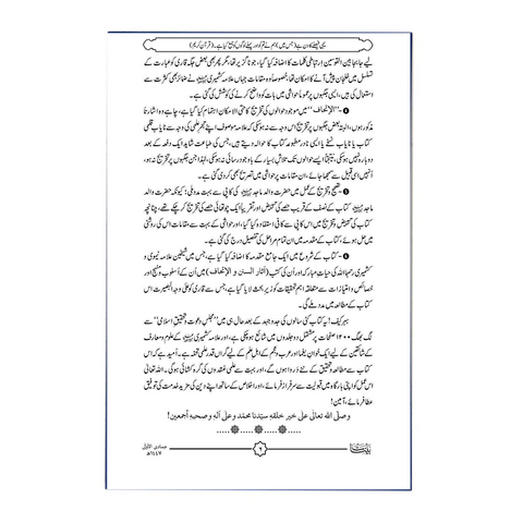 الإتحاف لمذهب الأحناف