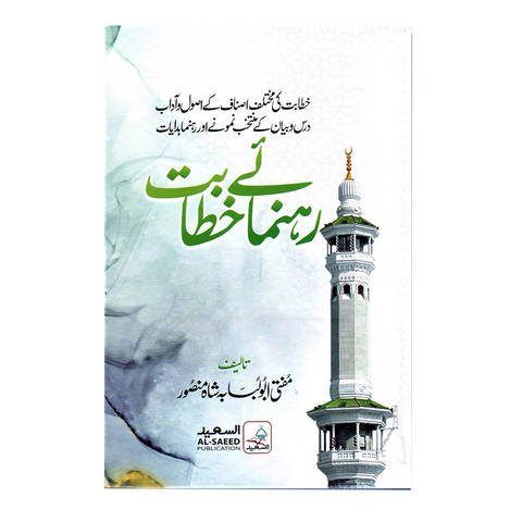 رہنمائے خطابت