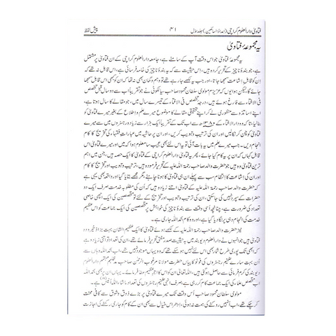 فتاوی دار العلوم کراچی