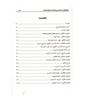 رفع الملام عن الدراسين لمذاهب الائمة الاعلام
