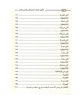 التنوِر في مولد السراج المنير