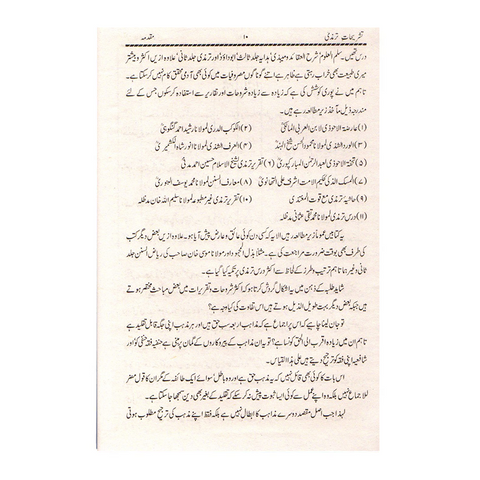 تشریحات ترمذی