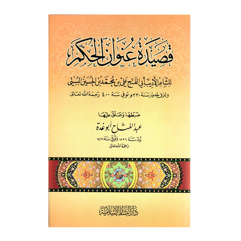 قصيدة عنوان الحكم