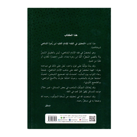 التحقیق في الفقه