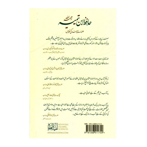 حافظ ابن تیمیہ علمائے دیوبند کی نظر میں