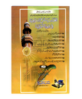 العباسية شرح السراجية