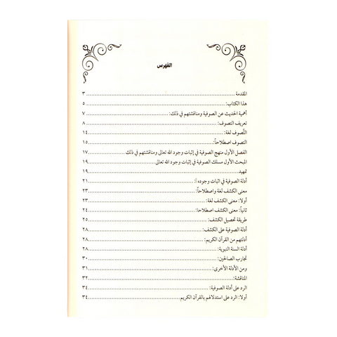 منهج الصوفية