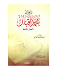 دیوان محمد اقبال