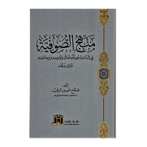 منهج الصوفية