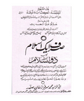 صرف ایک اسلام بجواب دو اسلام