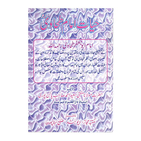 حیات امام طحاوی