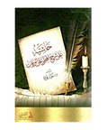 حاشیة علی شرح المحلی علی الورقات