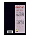 العقد الفريد في احكام التقليد