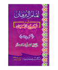 اتمام البرھان
