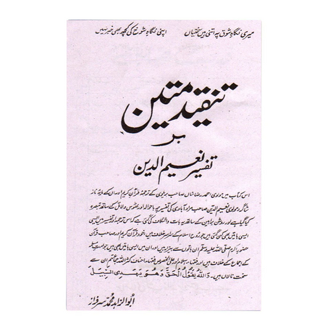 تنقید متین بر تفسیر نعیم الدین