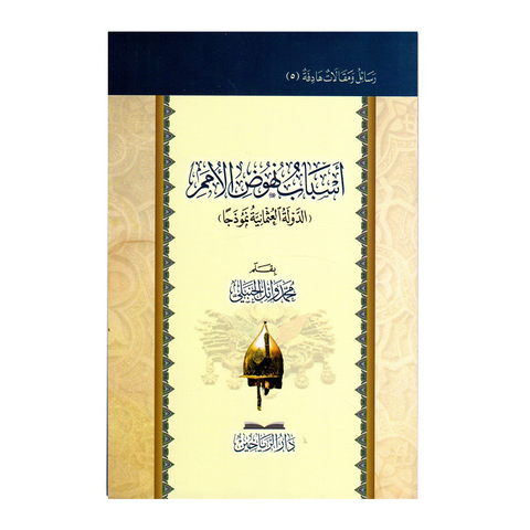 اسباب نهوض الامم الدولة العثمانية نموذجا