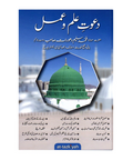 دعوت علم و عمل