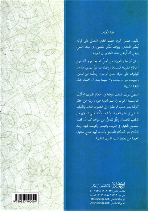 فقه الفتوی اللغویة image 1