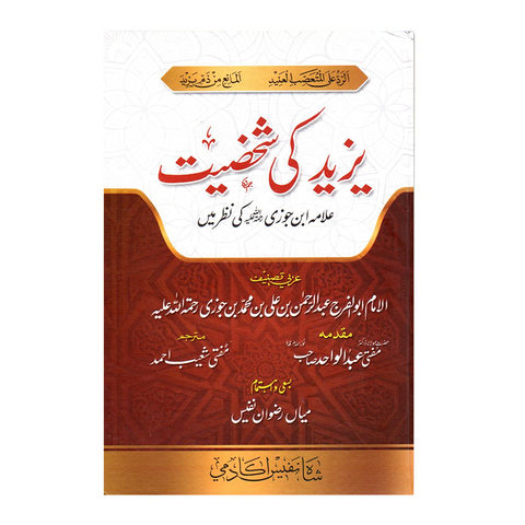 یزید کی شخصیت