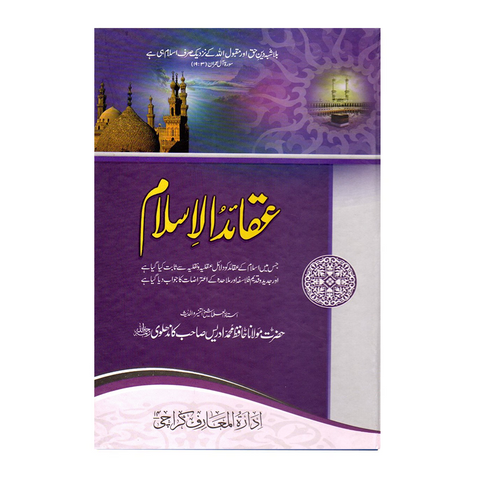 عقائد الاسلام