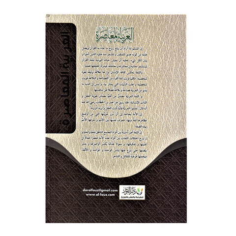 العربیة المعاصرة