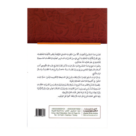 بدایات علم الصرف