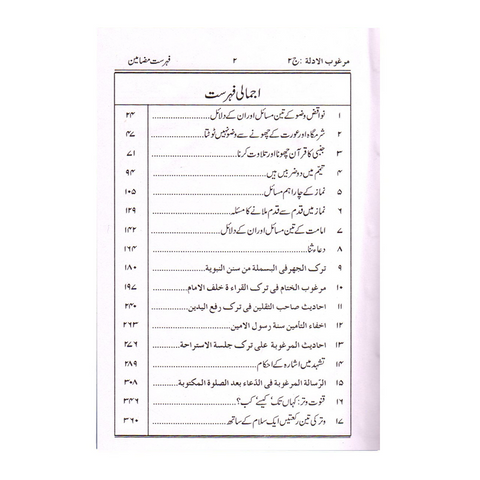 مرغوب الادلة