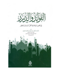الفوائد والدرر