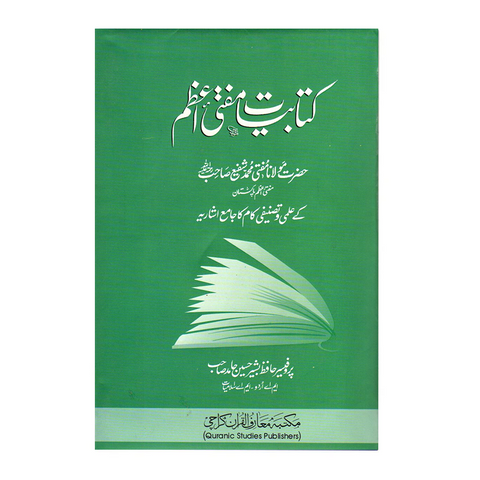 کتابیت مفتی اعظم