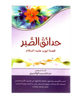 قصص انبياء