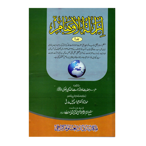 ازالۃ الاوھام