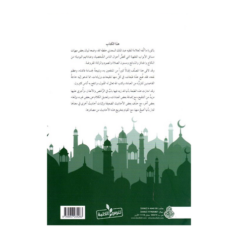 الفوائد والدرر