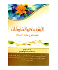 قصص انبياء