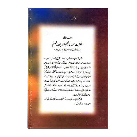 شعبان المعظم