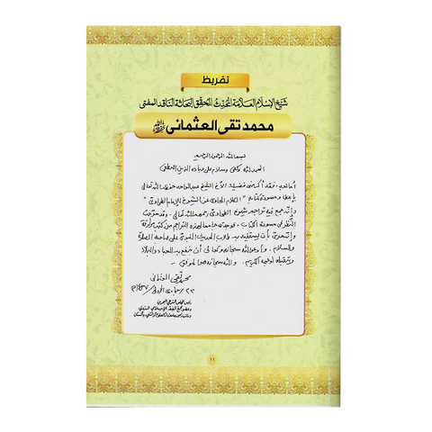 الکلام الحاوی عن الشیوخ للامام الطحاوی