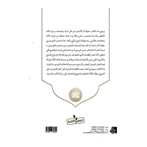 أهل السنة الأشاعرة