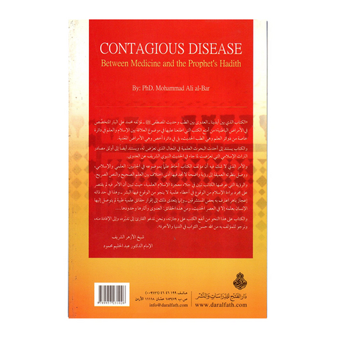 العدوی بین الطب و حدیث المصطفیﷺ